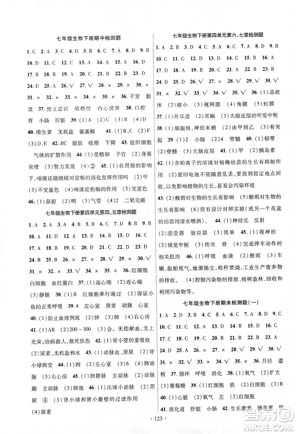 新疆文化出版社2021課時掌控七年級生物下冊人教版答案