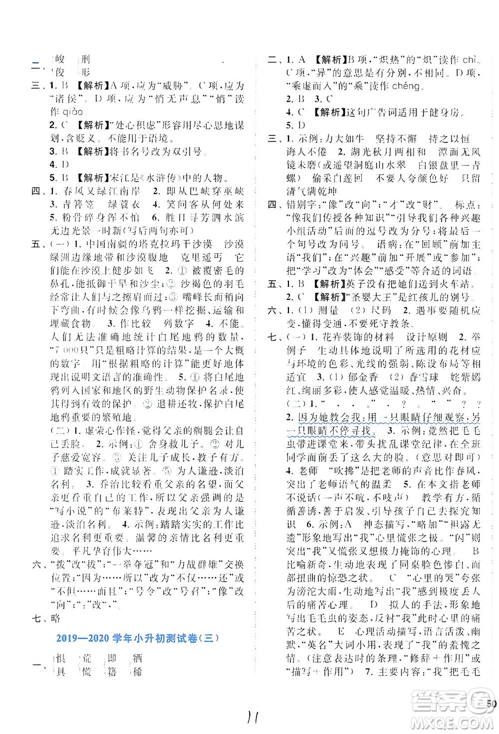 東南大學(xué)出版社2021年ENBO小天才期末復(fù)習(xí)與13市試卷優(yōu)選語文六年級(jí)下冊(cè)全國版答案