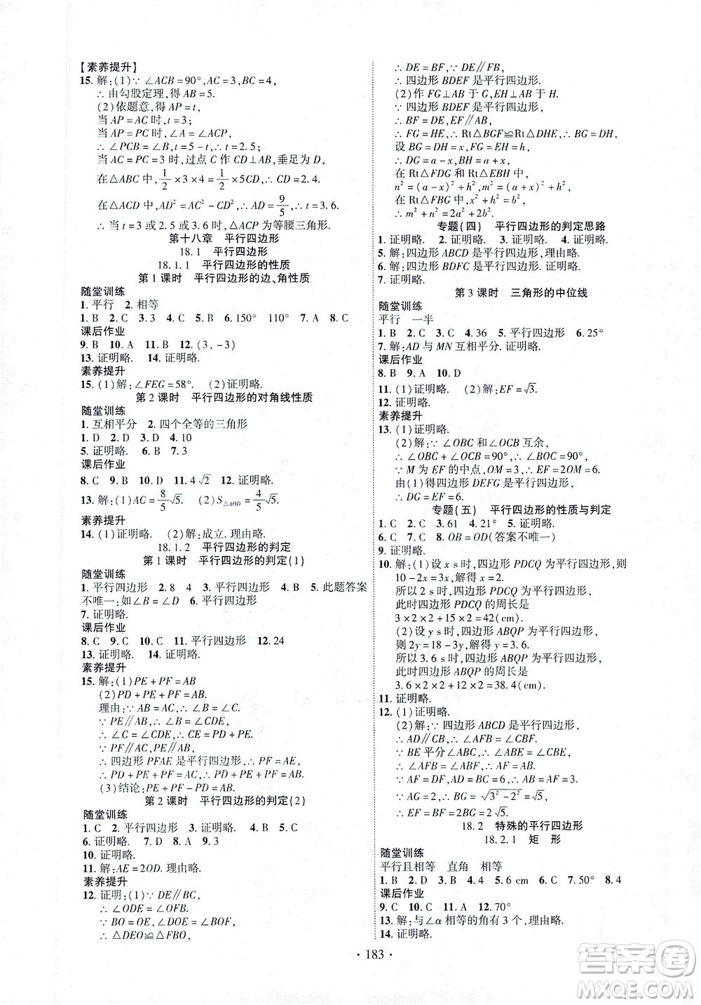 新疆文化出版社2021課時(shí)掌控八年級(jí)數(shù)學(xué)下冊(cè)人教版答案