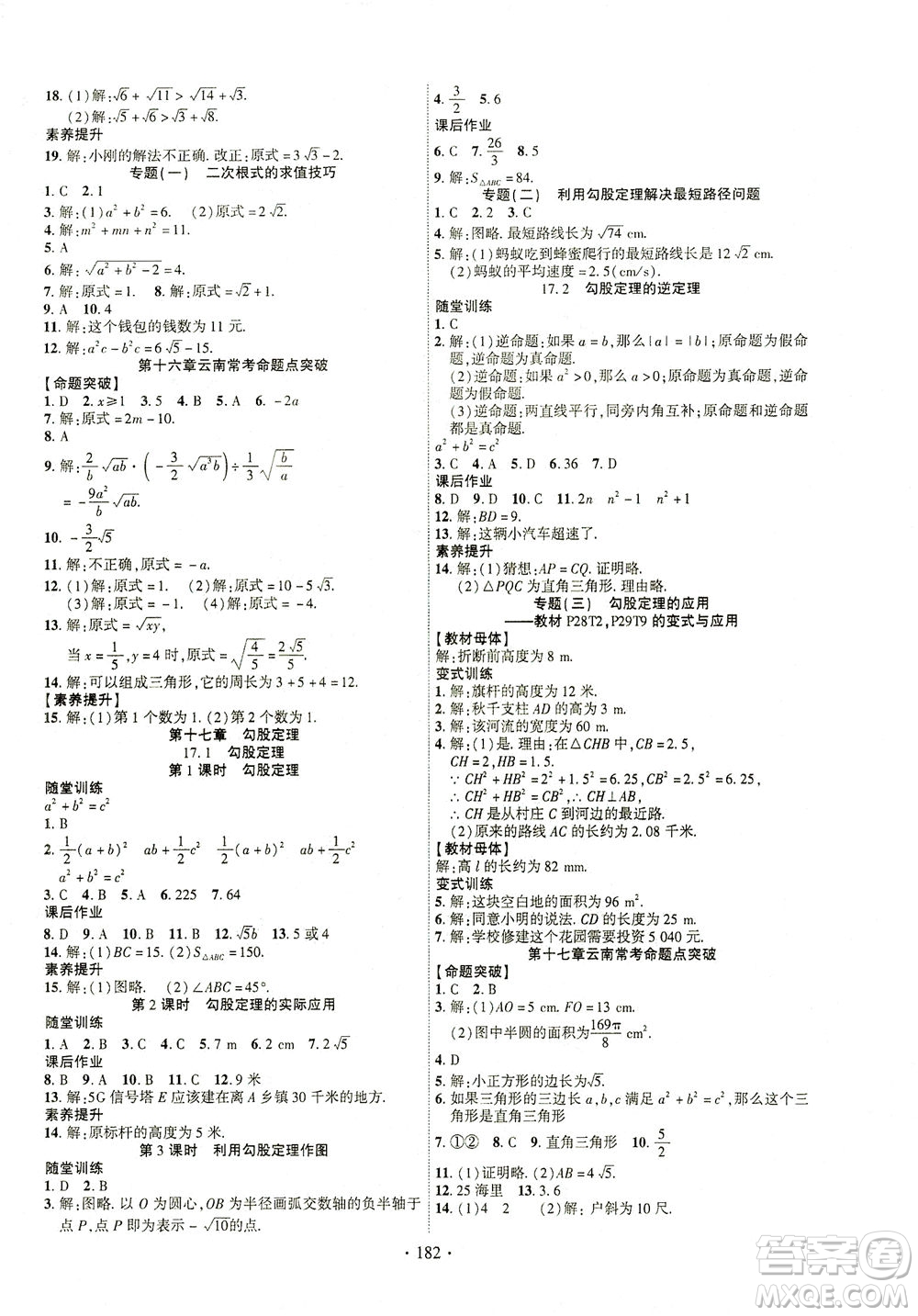 新疆文化出版社2021課時(shí)掌控八年級(jí)數(shù)學(xué)下冊(cè)人教版答案