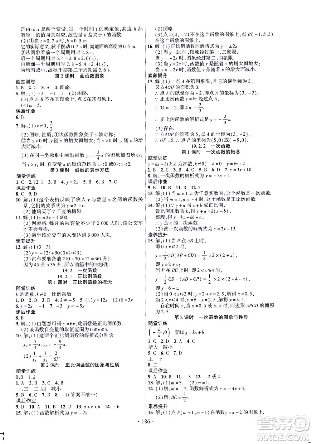 新疆文化出版社2021課時(shí)掌控八年級(jí)數(shù)學(xué)下冊(cè)人教版答案