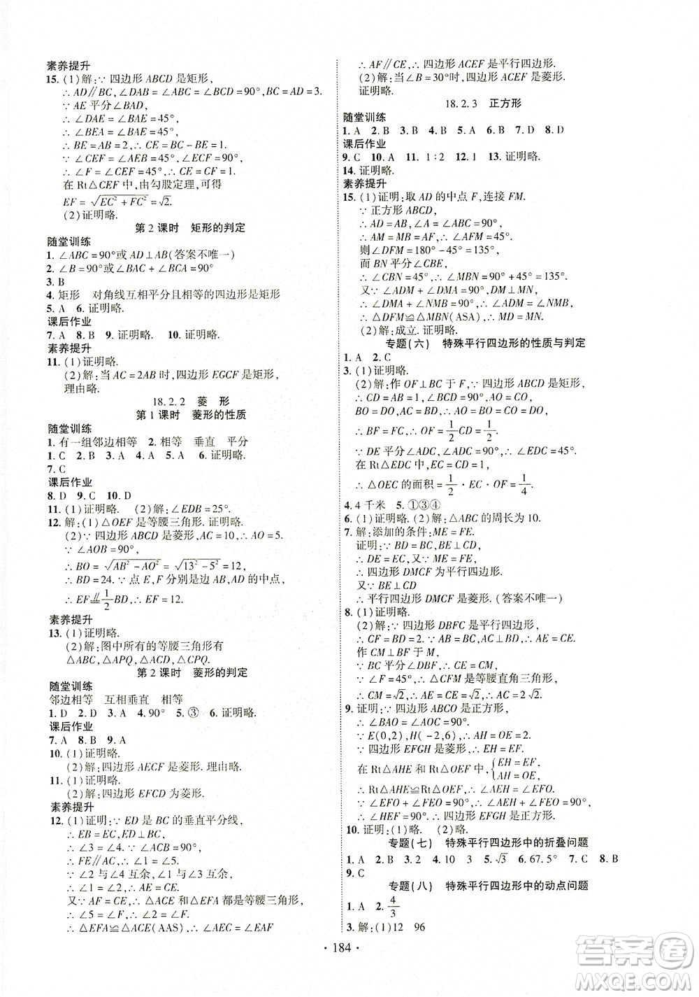 新疆文化出版社2021課時(shí)掌控八年級(jí)數(shù)學(xué)下冊(cè)人教版答案