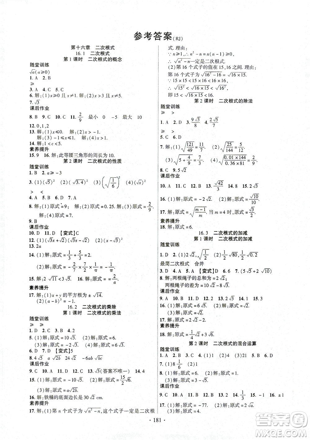 新疆文化出版社2021課時(shí)掌控八年級(jí)數(shù)學(xué)下冊(cè)人教版答案