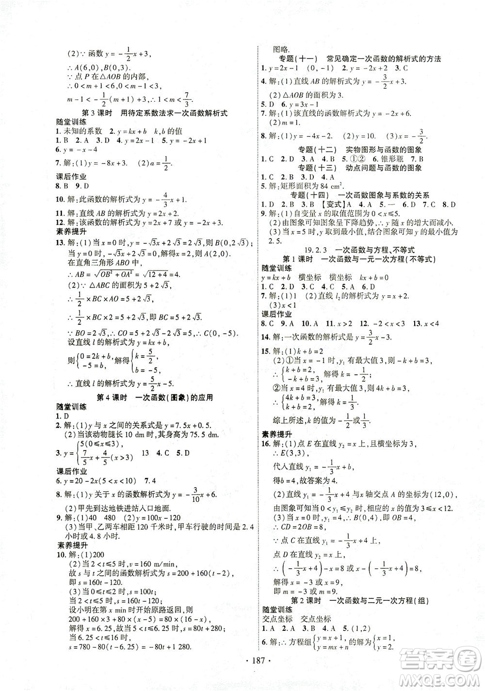 新疆文化出版社2021課時(shí)掌控八年級(jí)數(shù)學(xué)下冊(cè)人教版答案