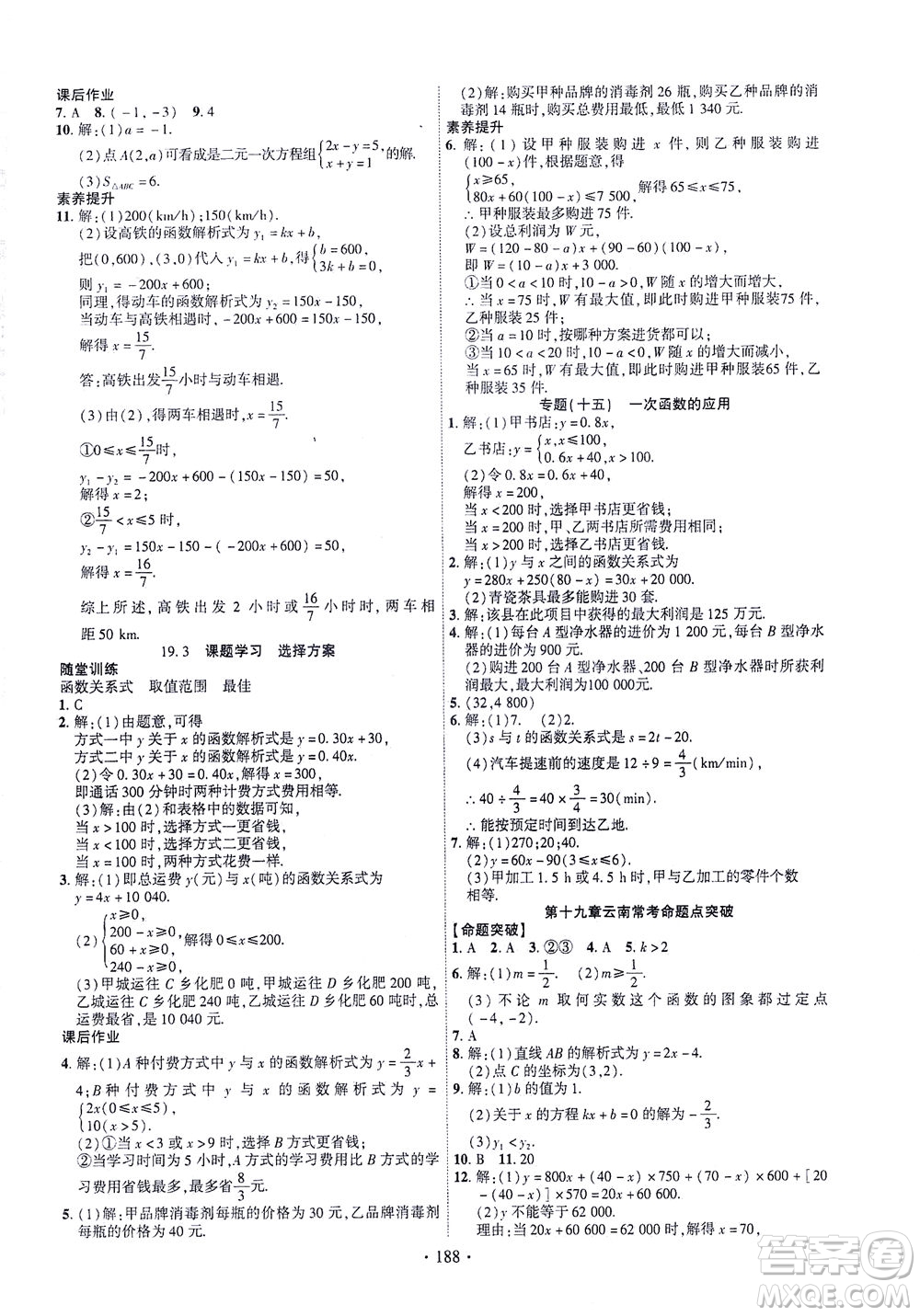 新疆文化出版社2021課時(shí)掌控八年級(jí)數(shù)學(xué)下冊(cè)人教版答案