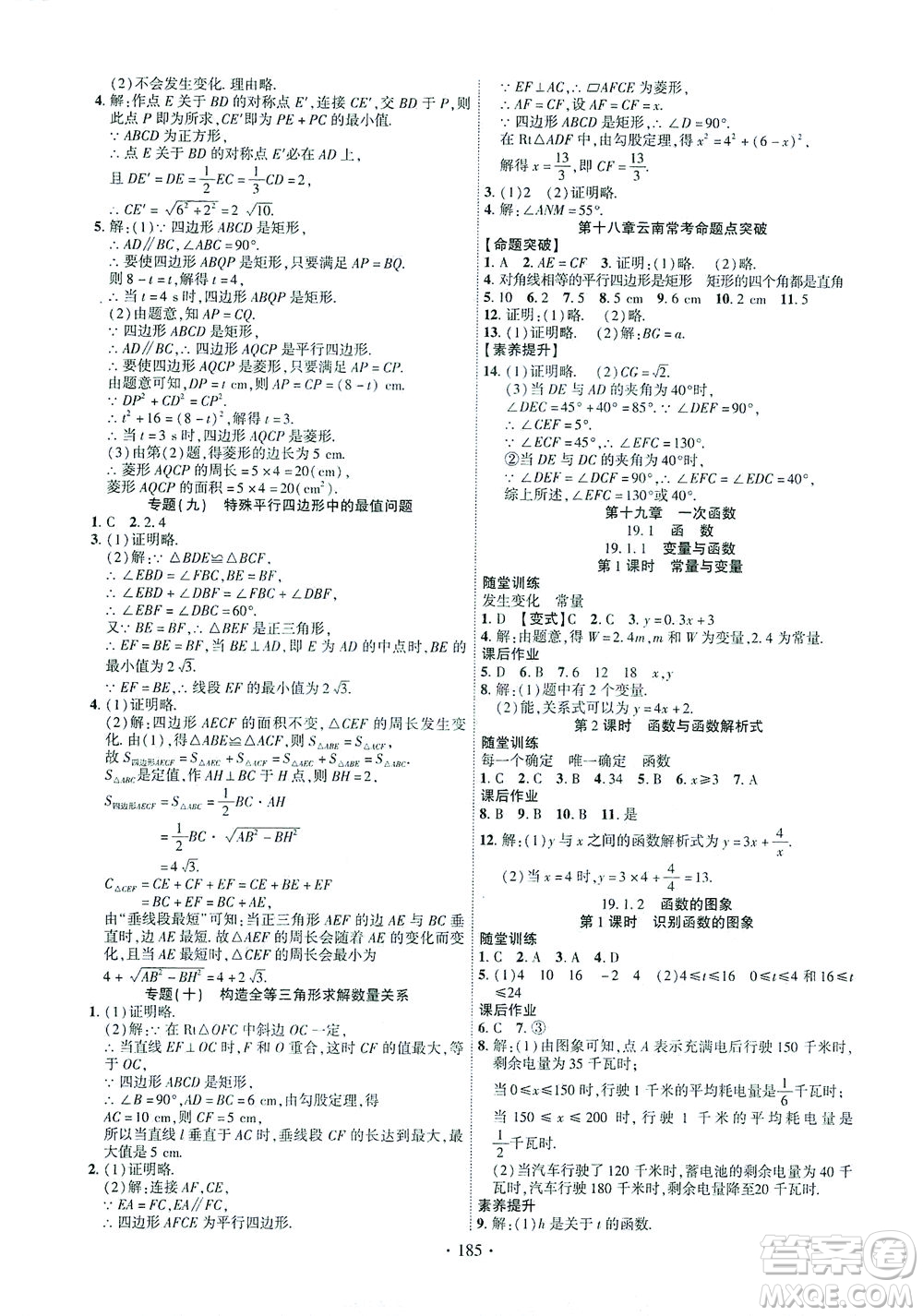 新疆文化出版社2021課時(shí)掌控八年級(jí)數(shù)學(xué)下冊(cè)人教版答案