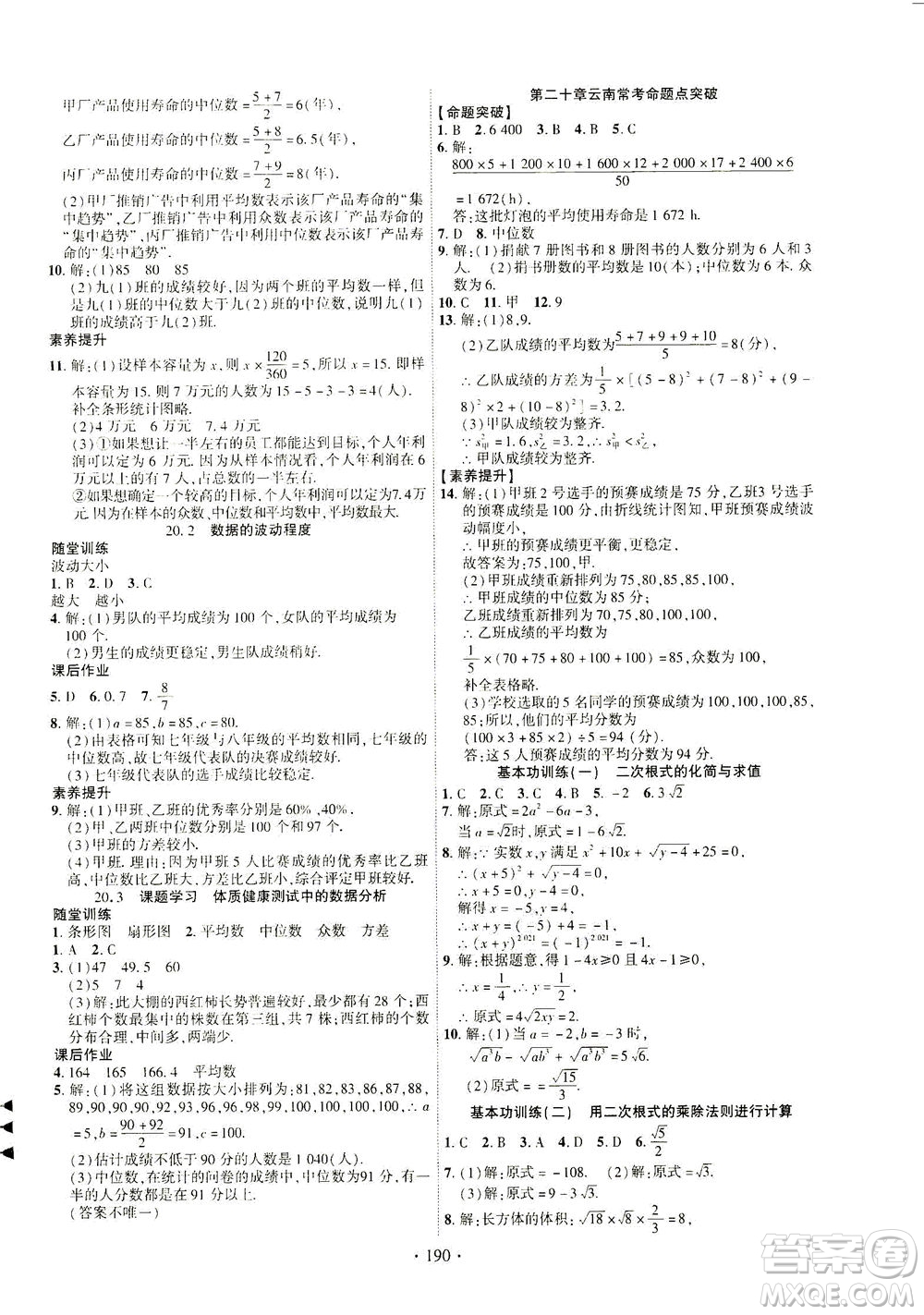 新疆文化出版社2021課時(shí)掌控八年級(jí)數(shù)學(xué)下冊(cè)人教版答案