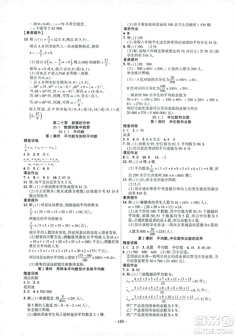 新疆文化出版社2021課時(shí)掌控八年級(jí)數(shù)學(xué)下冊(cè)人教版答案