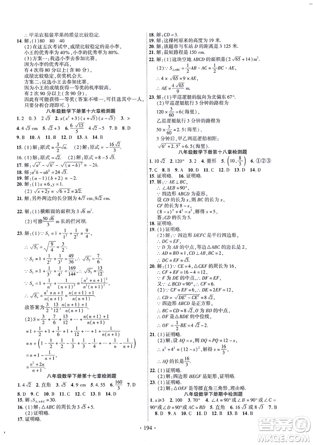 新疆文化出版社2021課時(shí)掌控八年級(jí)數(shù)學(xué)下冊(cè)人教版答案