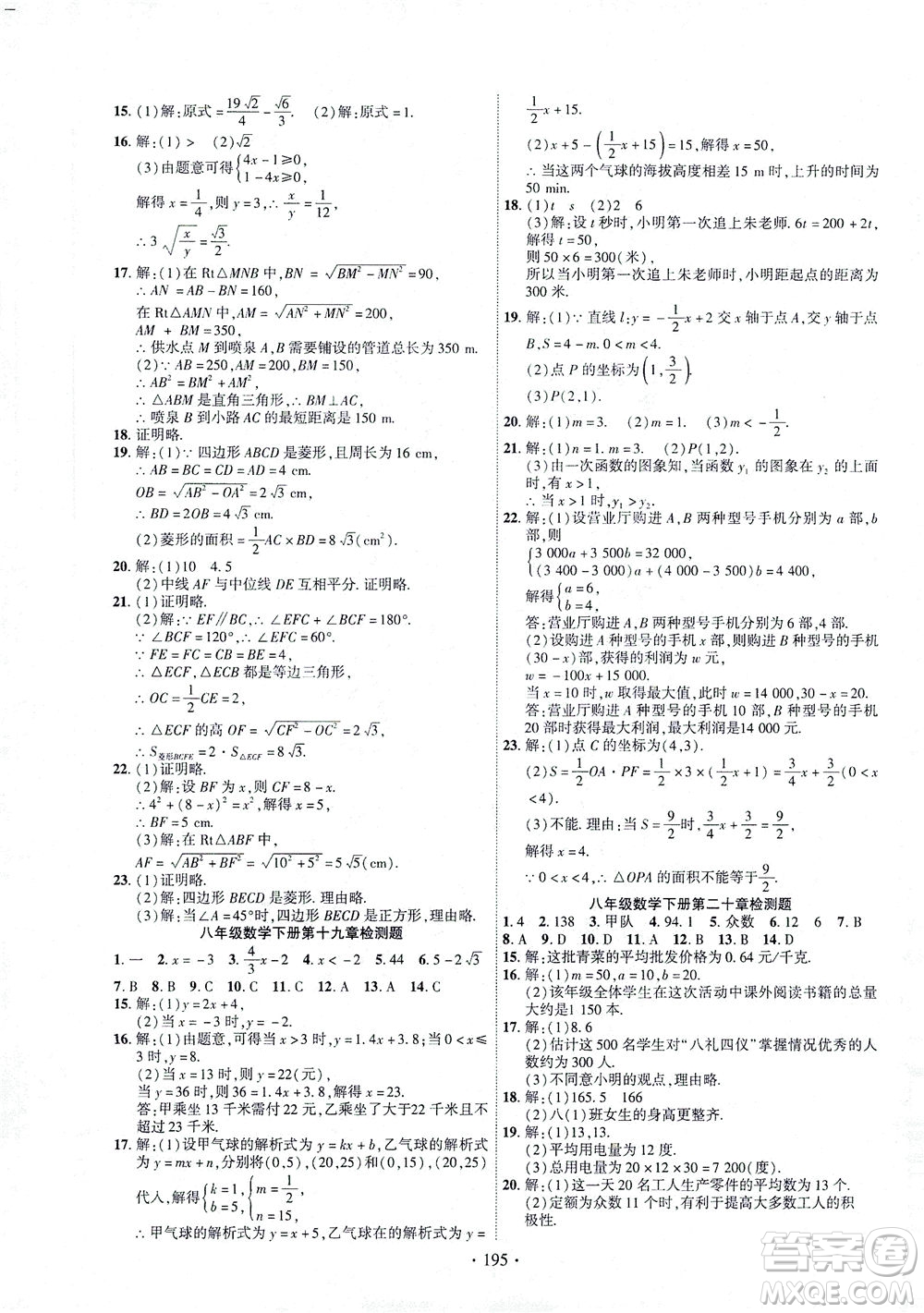 新疆文化出版社2021課時(shí)掌控八年級(jí)數(shù)學(xué)下冊(cè)人教版答案