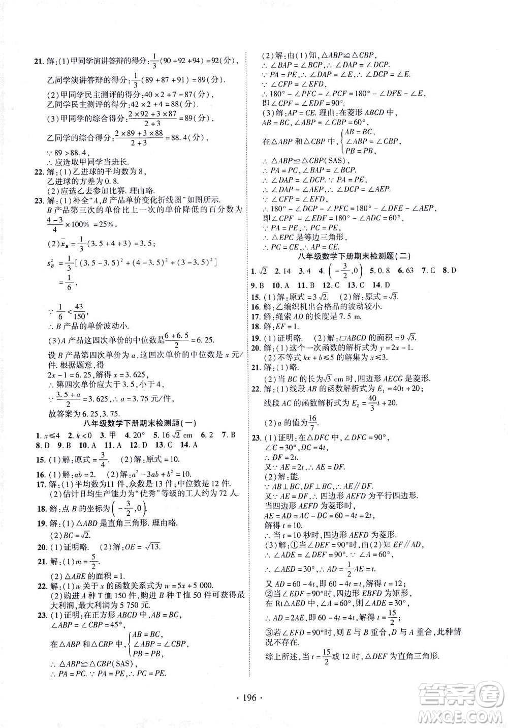 新疆文化出版社2021課時(shí)掌控八年級(jí)數(shù)學(xué)下冊(cè)人教版答案