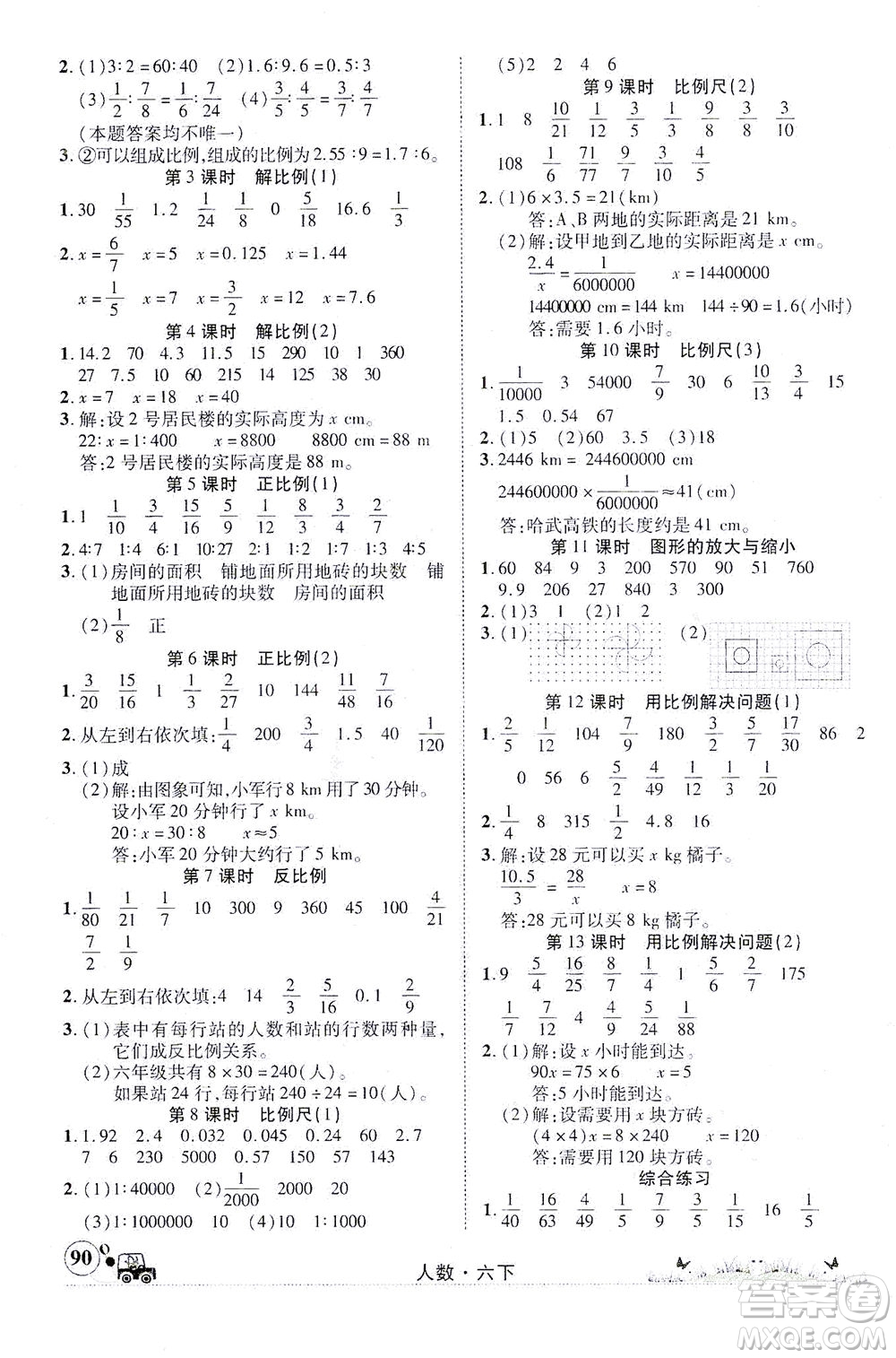 新疆青少年出版社2021英才小靈通人數(shù)六年級下冊答案