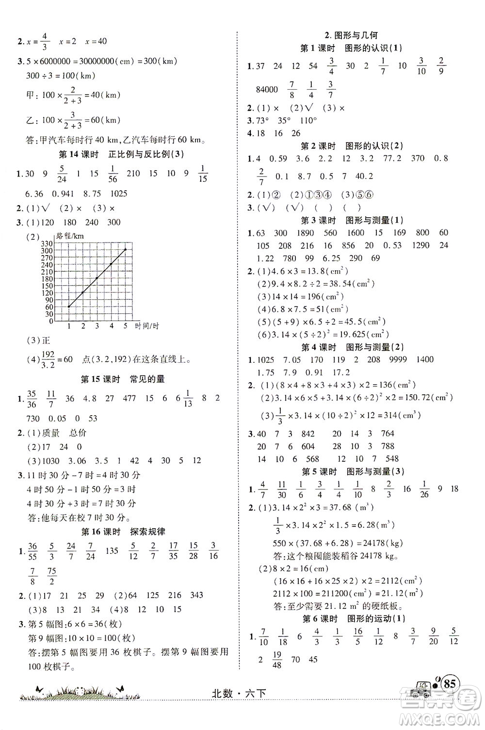 新疆青少年出版社2021英才小靈通北數(shù)六年級下冊答案