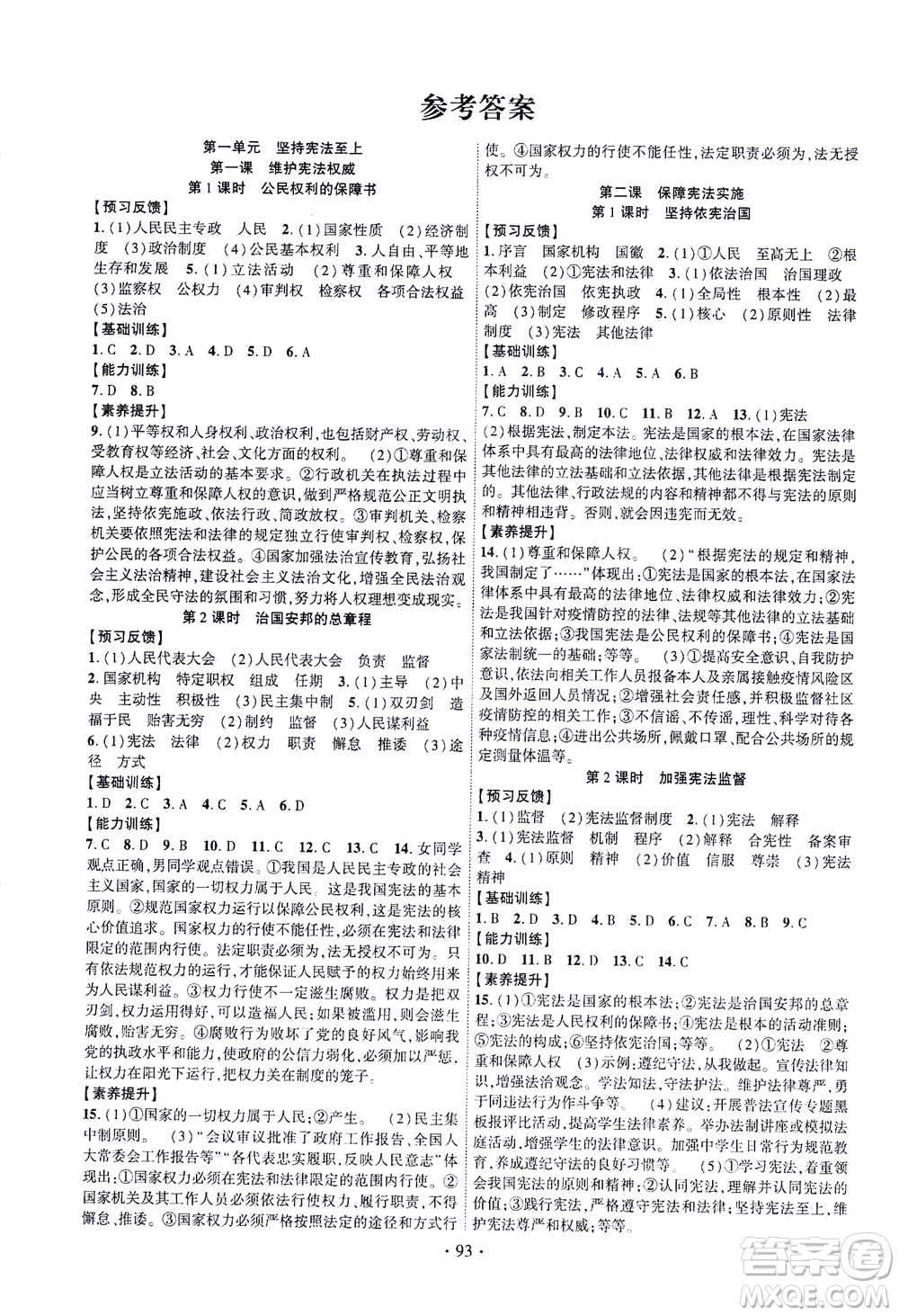 長江出版社2021課時掌控八年級道德與法治下冊人教版答案