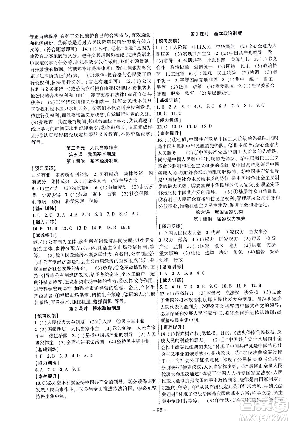 長江出版社2021課時掌控八年級道德與法治下冊人教版答案