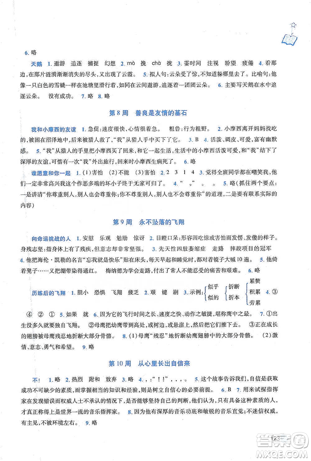 陜西師范大學(xué)出版總社2021新閱讀與作文四年級參考答案