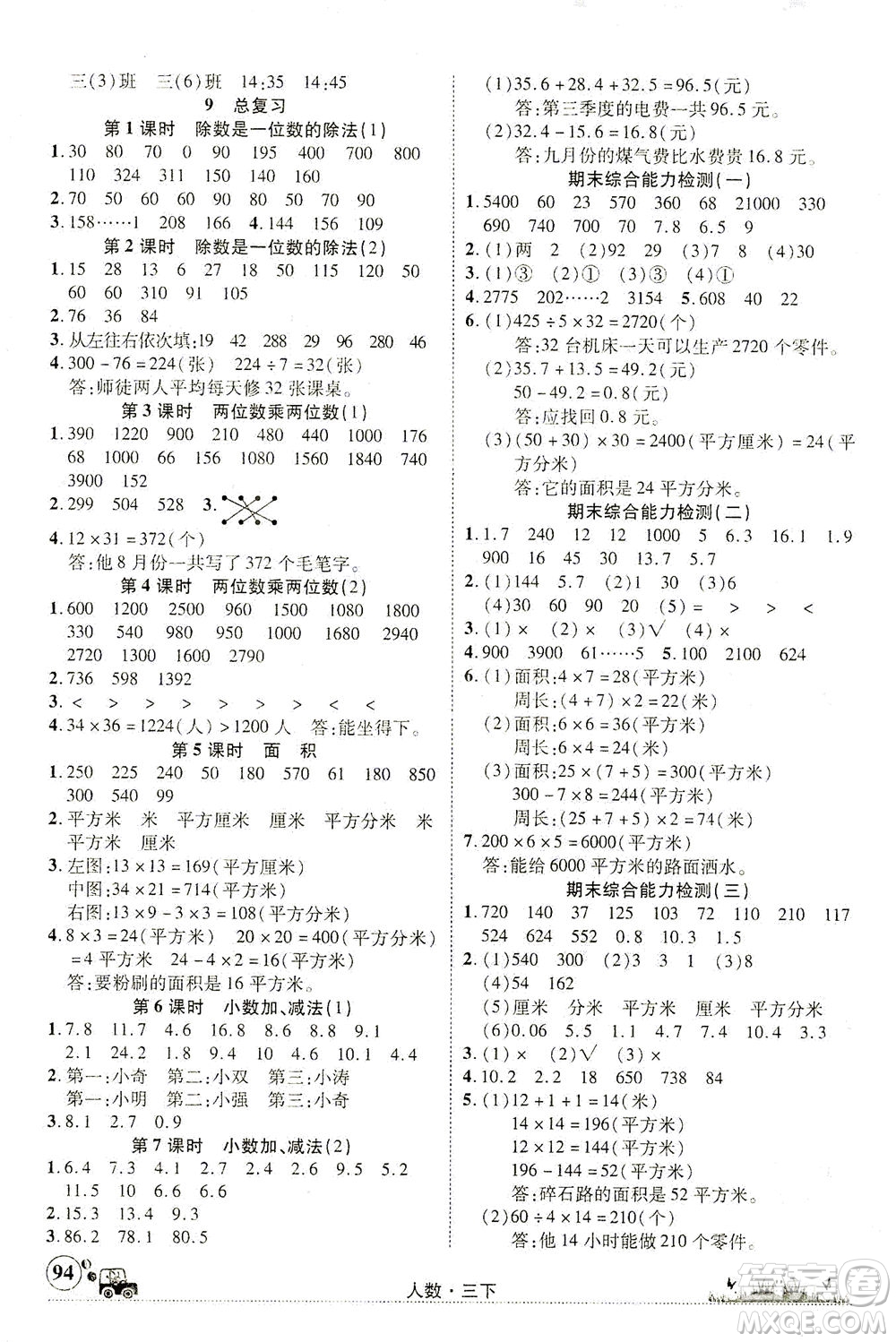 新疆青少年出版社2021英才小靈通人數(shù)三年級(jí)下冊(cè)答案