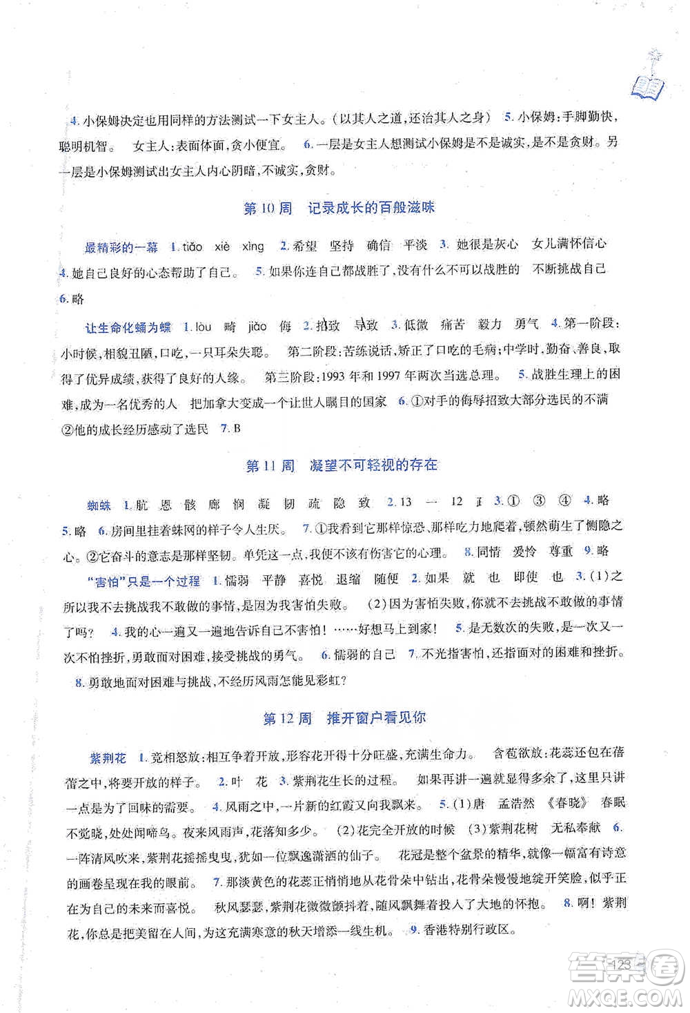 陜西師范大學(xué)出版總社2021新閱讀與作文五年級(jí)參考答案