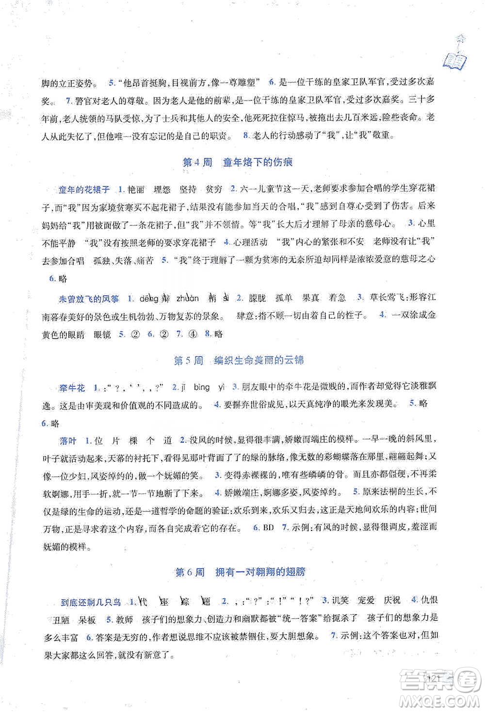 陜西師范大學(xué)出版總社2021新閱讀與作文五年級(jí)參考答案