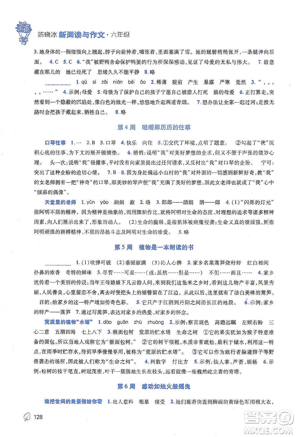 陜西師范大學(xué)出版總社2021新閱讀與作文六年級參考答案