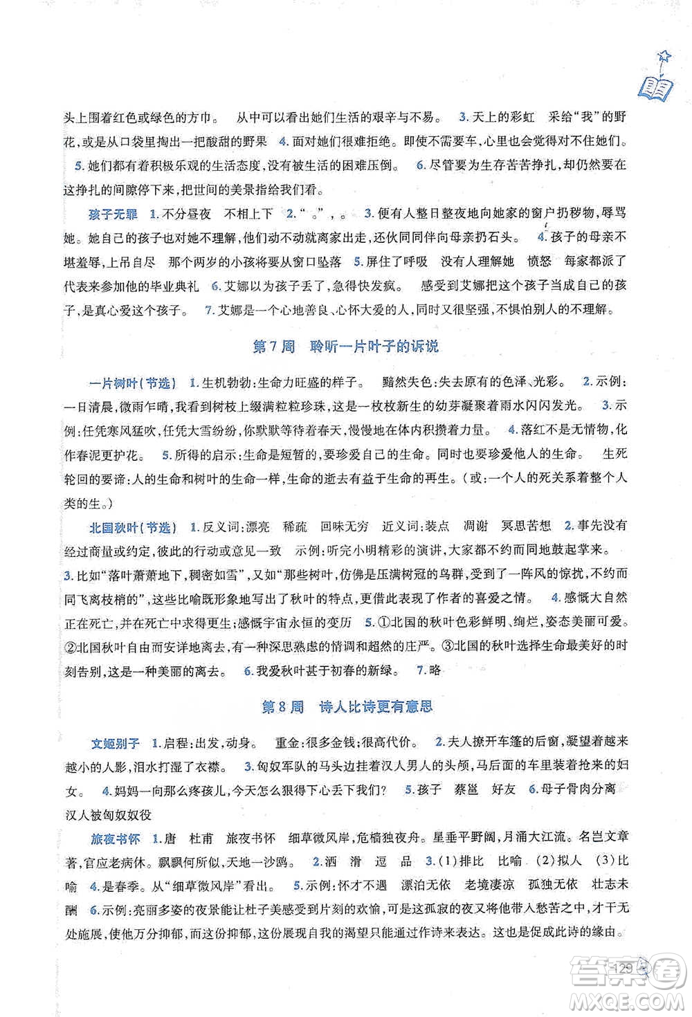 陜西師范大學(xué)出版總社2021新閱讀與作文六年級參考答案