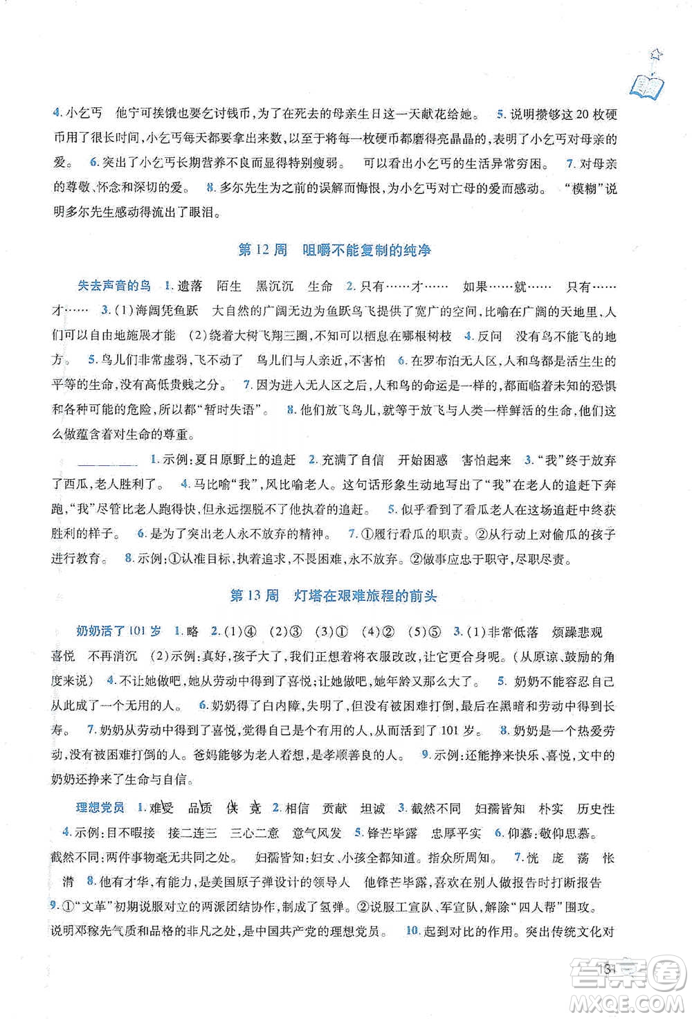 陜西師范大學(xué)出版總社2021新閱讀與作文六年級參考答案