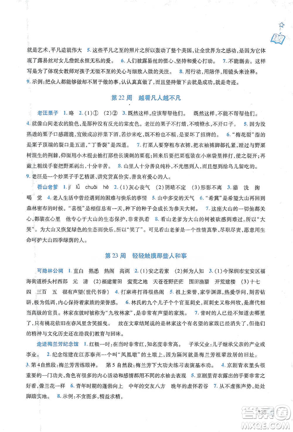 陜西師范大學(xué)出版總社2021新閱讀與作文六年級參考答案