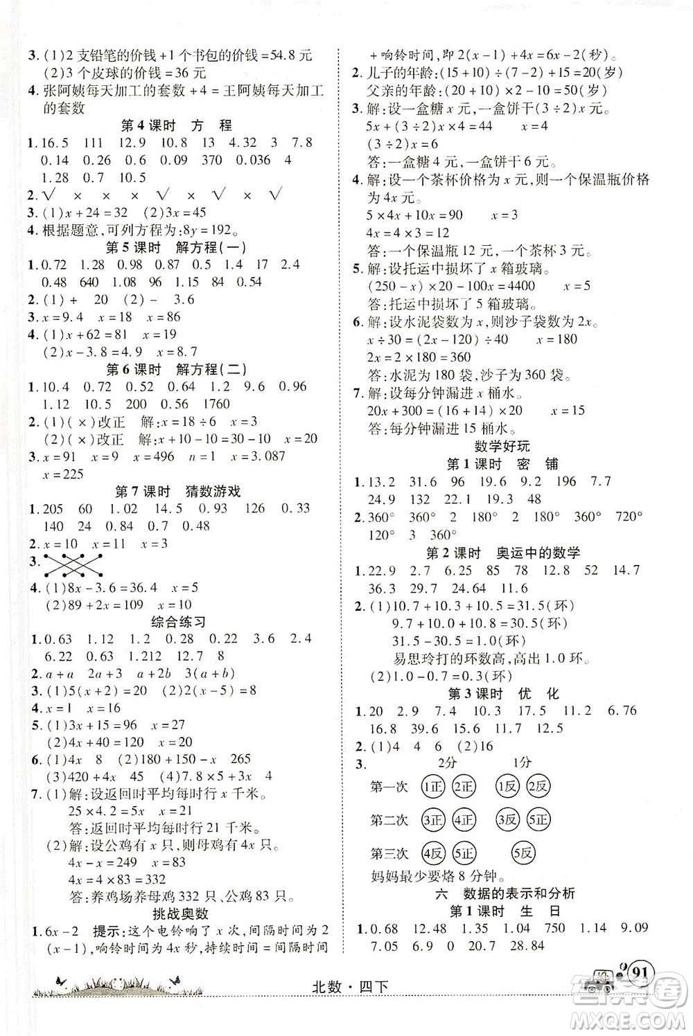 新疆青少年出版社2021英才小靈通北數(shù)四年級下冊答案