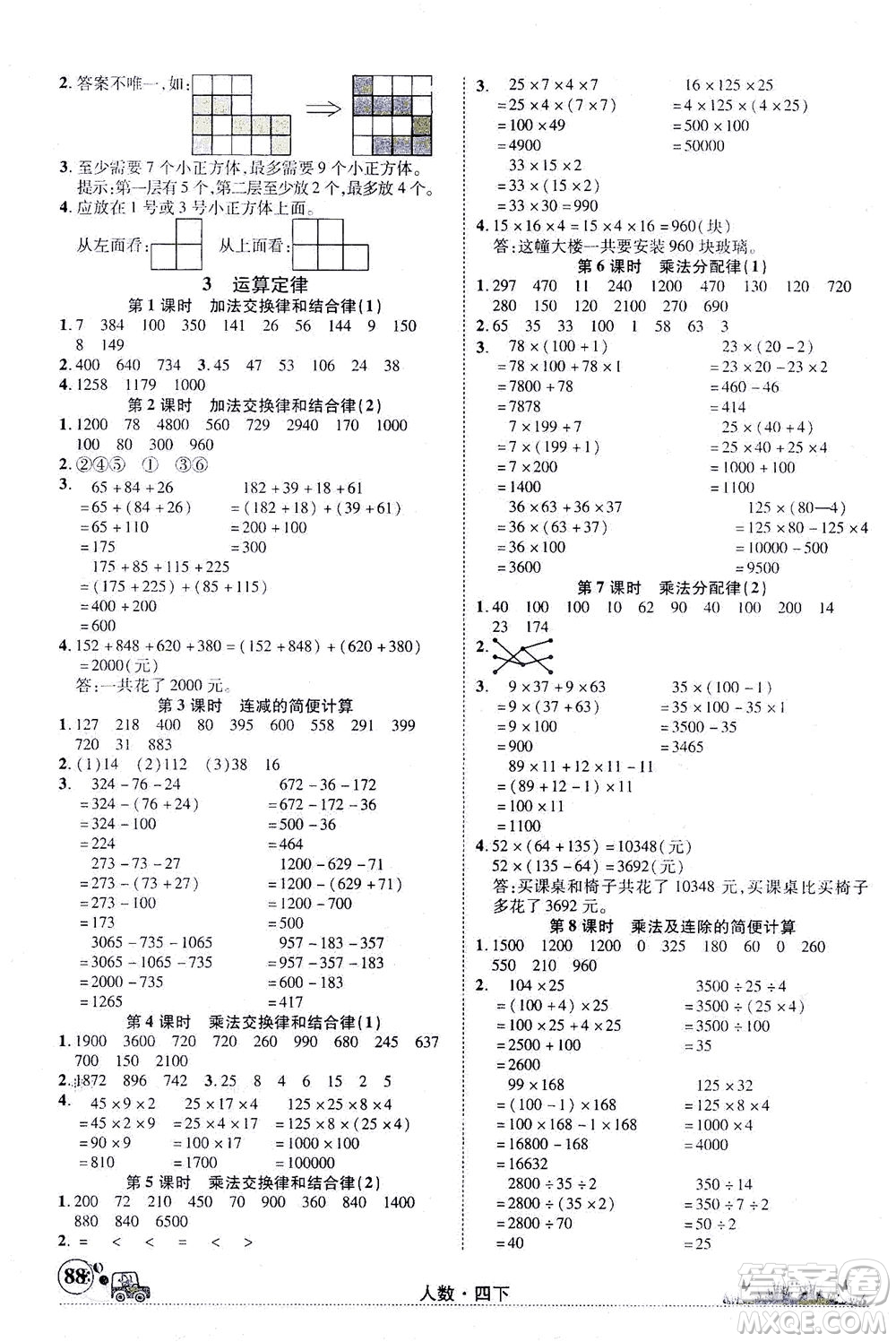 新疆青少年出版社2021英才小靈通人數(shù)四年級下冊答案