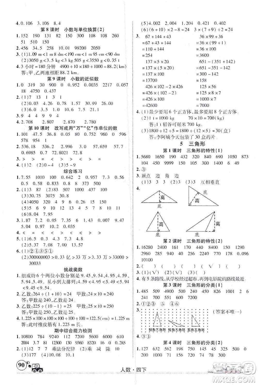 新疆青少年出版社2021英才小靈通人數(shù)四年級下冊答案