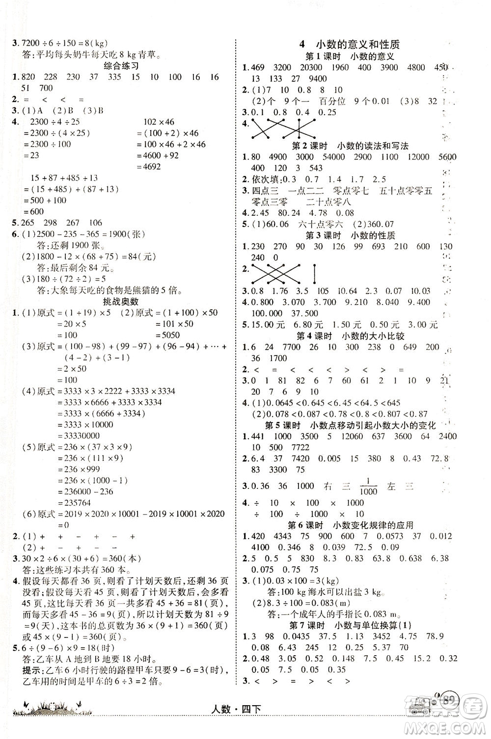 新疆青少年出版社2021英才小靈通人數(shù)四年級下冊答案