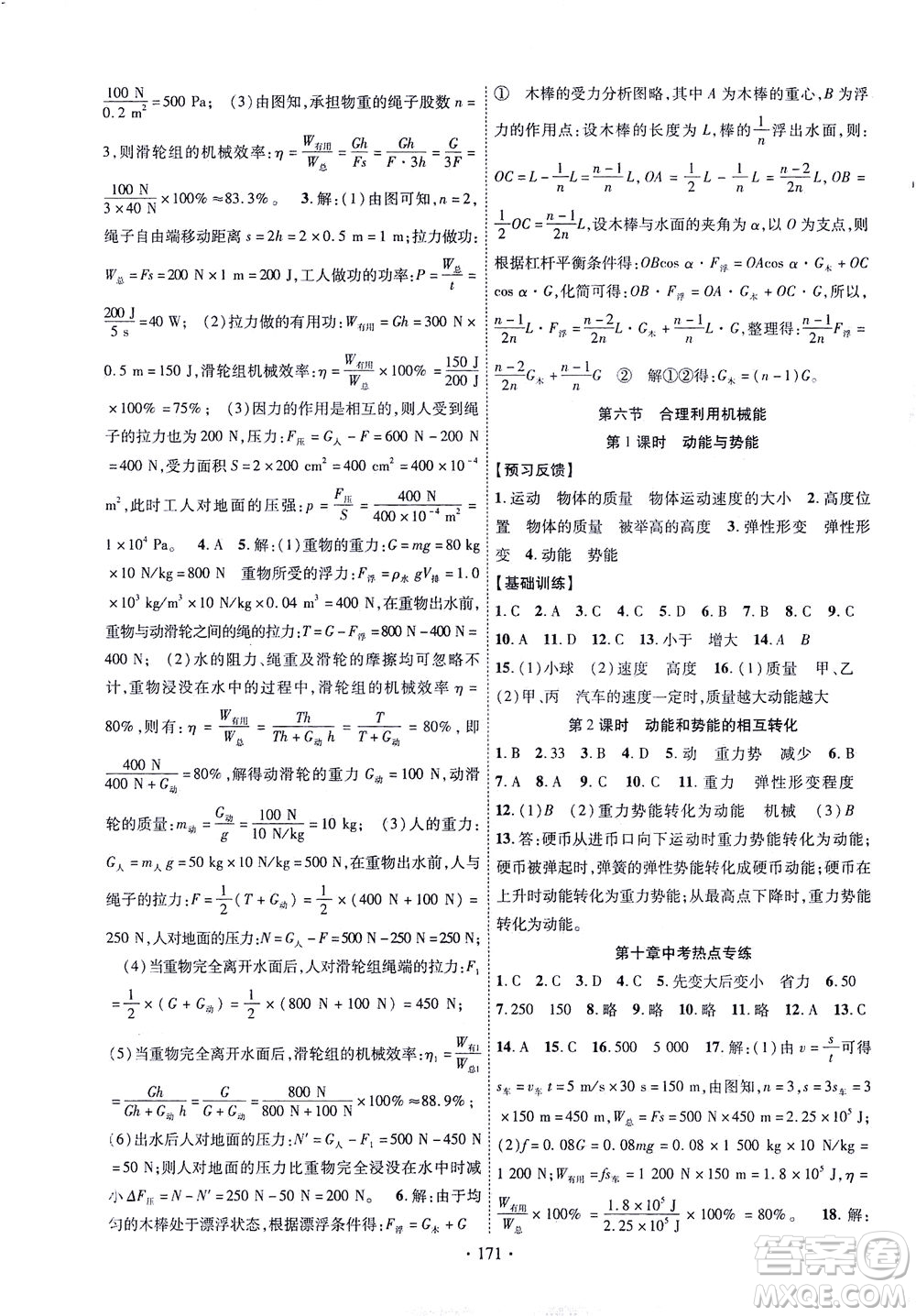 新疆文化出版社2021課時掌控八年級物理下冊HK滬科版答案