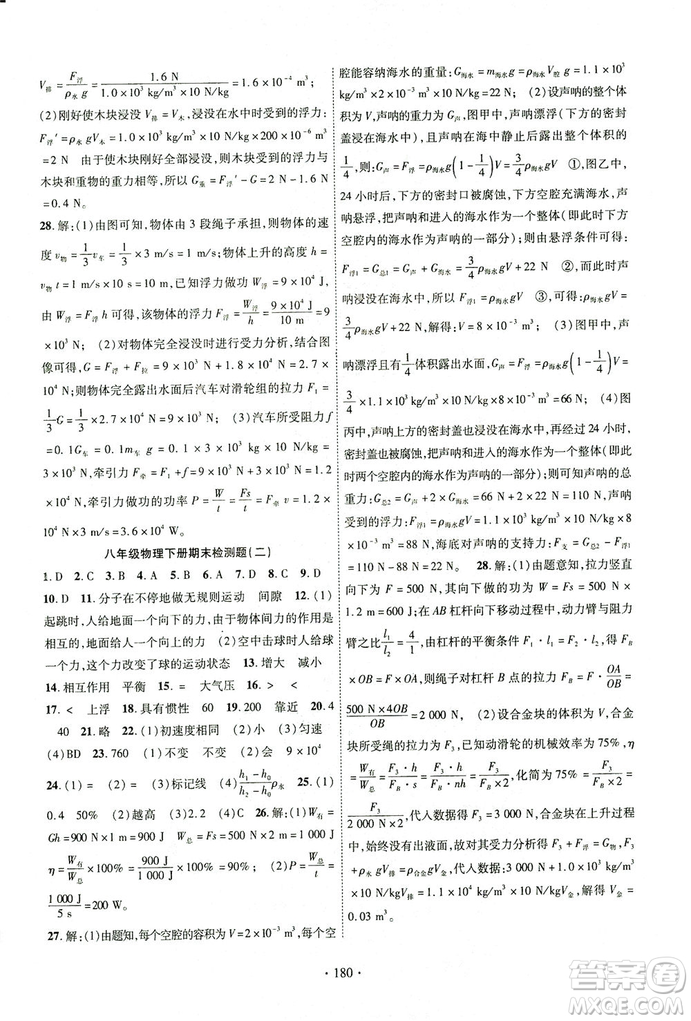 新疆文化出版社2021課時掌控八年級物理下冊HK滬科版答案