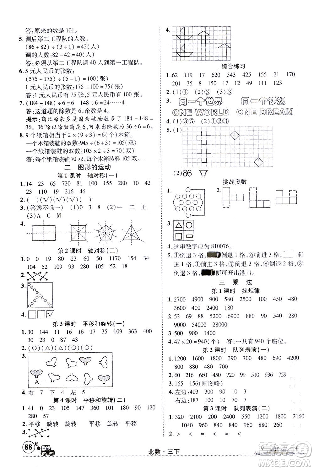 新疆青少年出版社2021英才小靈通北數(shù)三年級下冊答案