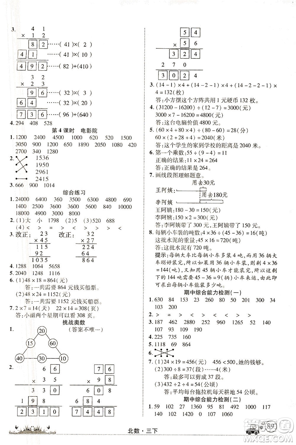 新疆青少年出版社2021英才小靈通北數(shù)三年級下冊答案