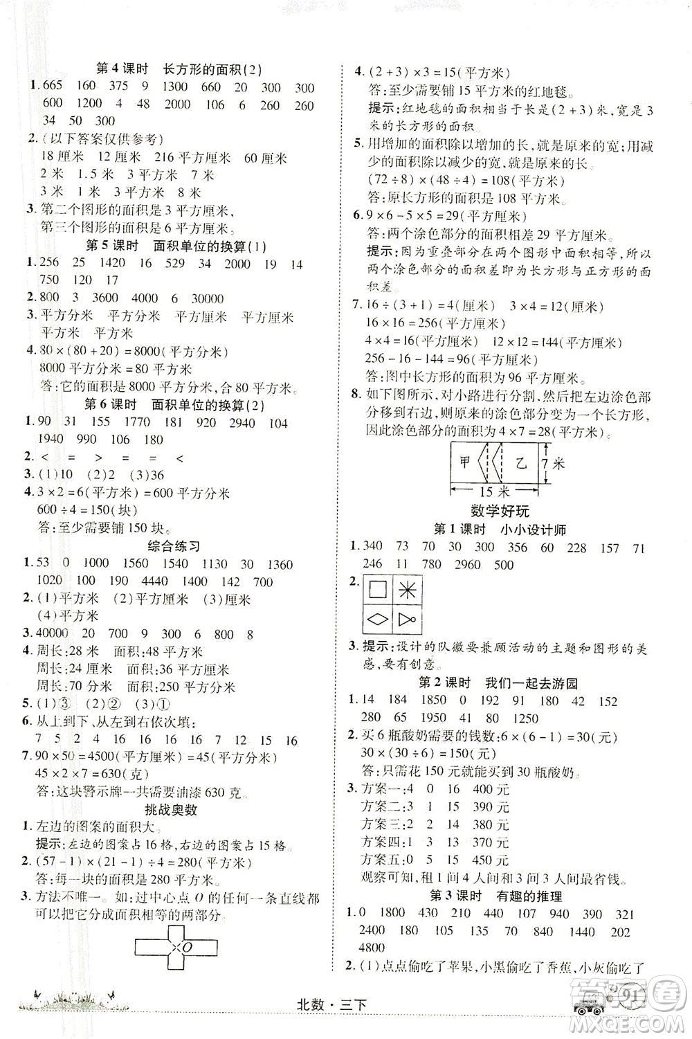 新疆青少年出版社2021英才小靈通北數(shù)三年級下冊答案