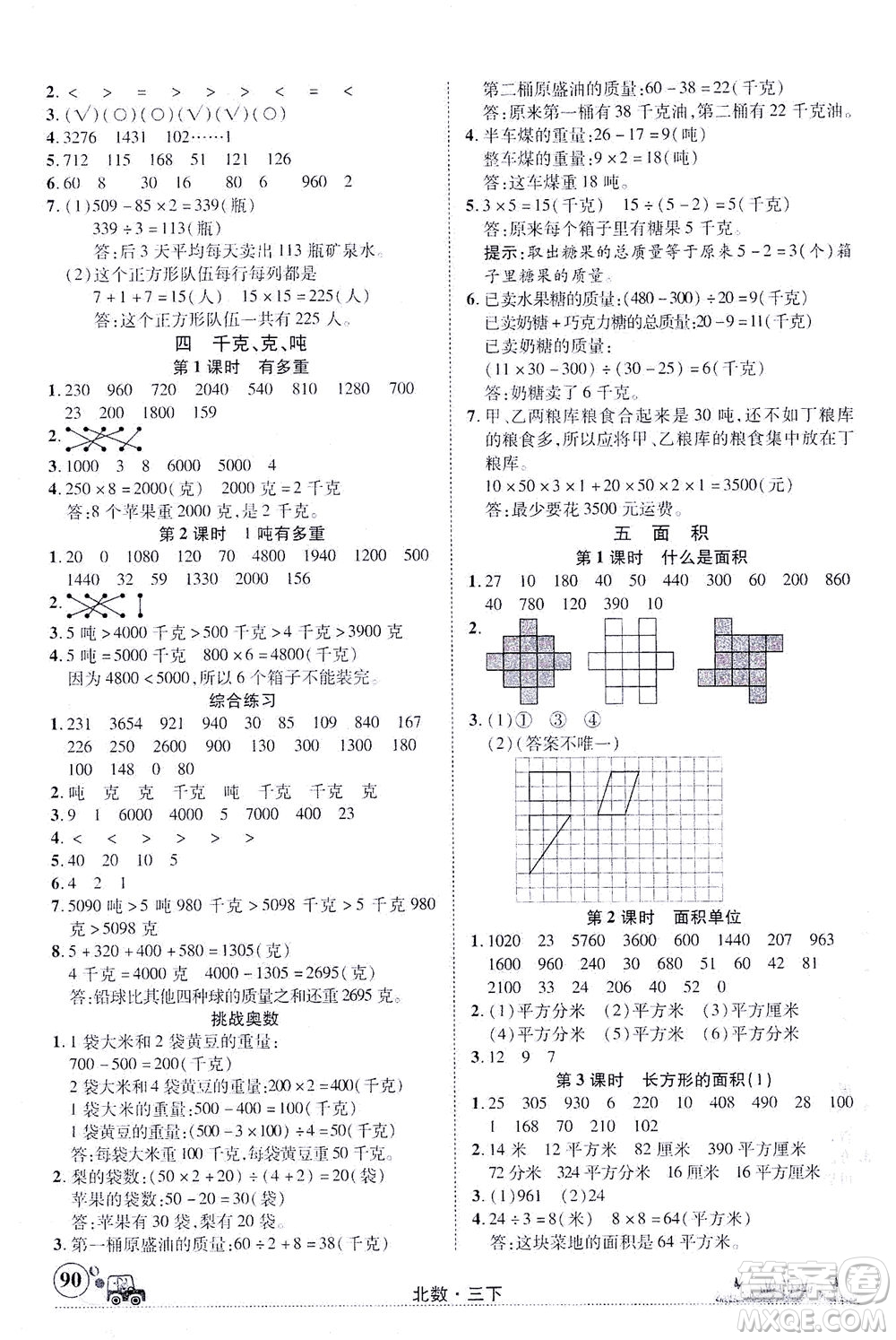 新疆青少年出版社2021英才小靈通北數(shù)三年級下冊答案