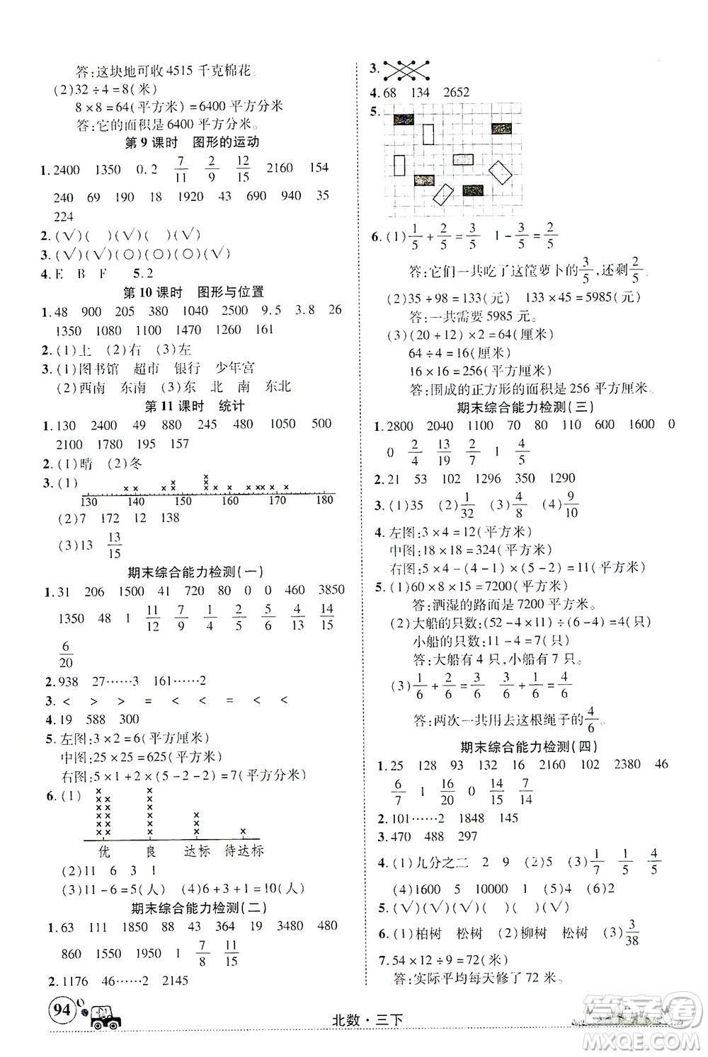 新疆青少年出版社2021英才小靈通北數(shù)三年級下冊答案