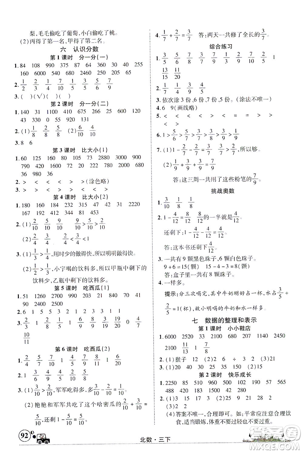 新疆青少年出版社2021英才小靈通北數(shù)三年級下冊答案