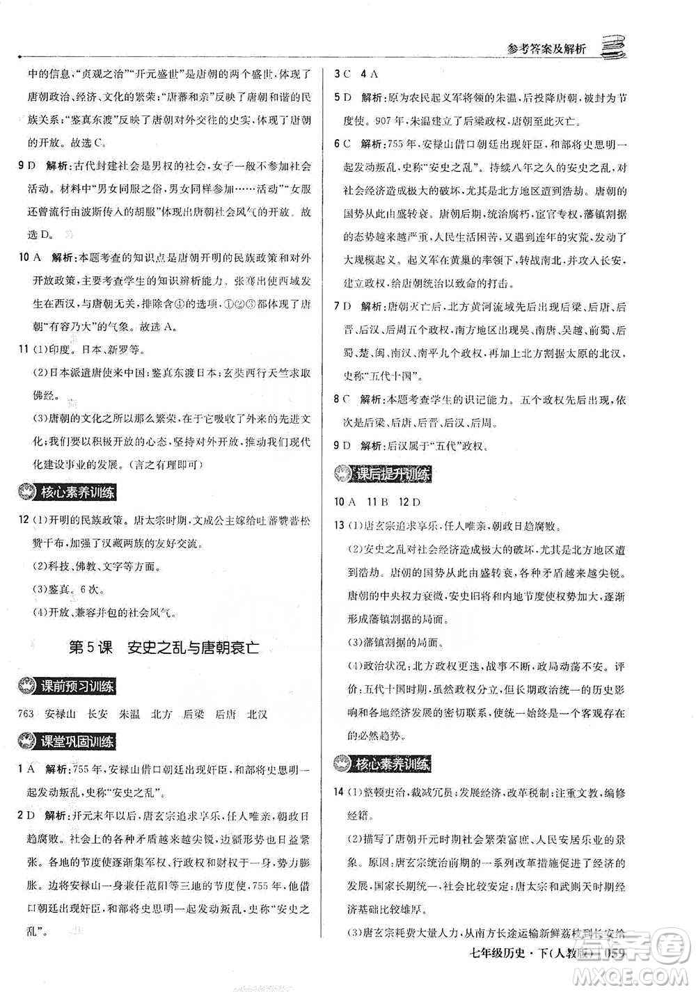 北京教育出版社2021年1+1輕巧奪冠優(yōu)化訓(xùn)練七年級下冊歷史人教版參考答案