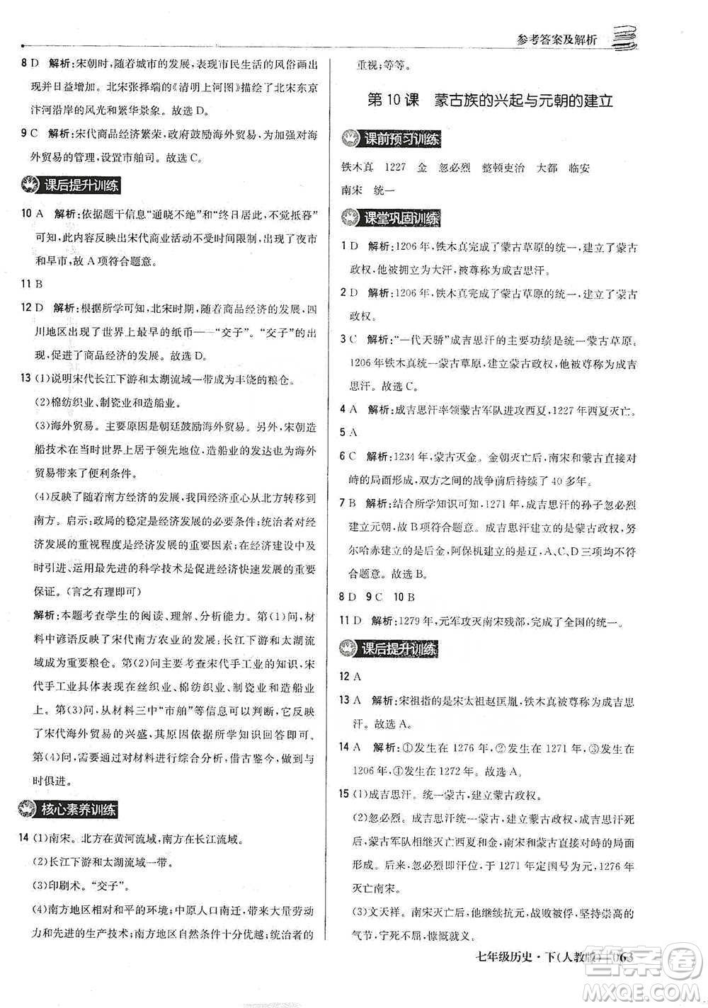 北京教育出版社2021年1+1輕巧奪冠優(yōu)化訓(xùn)練七年級下冊歷史人教版參考答案