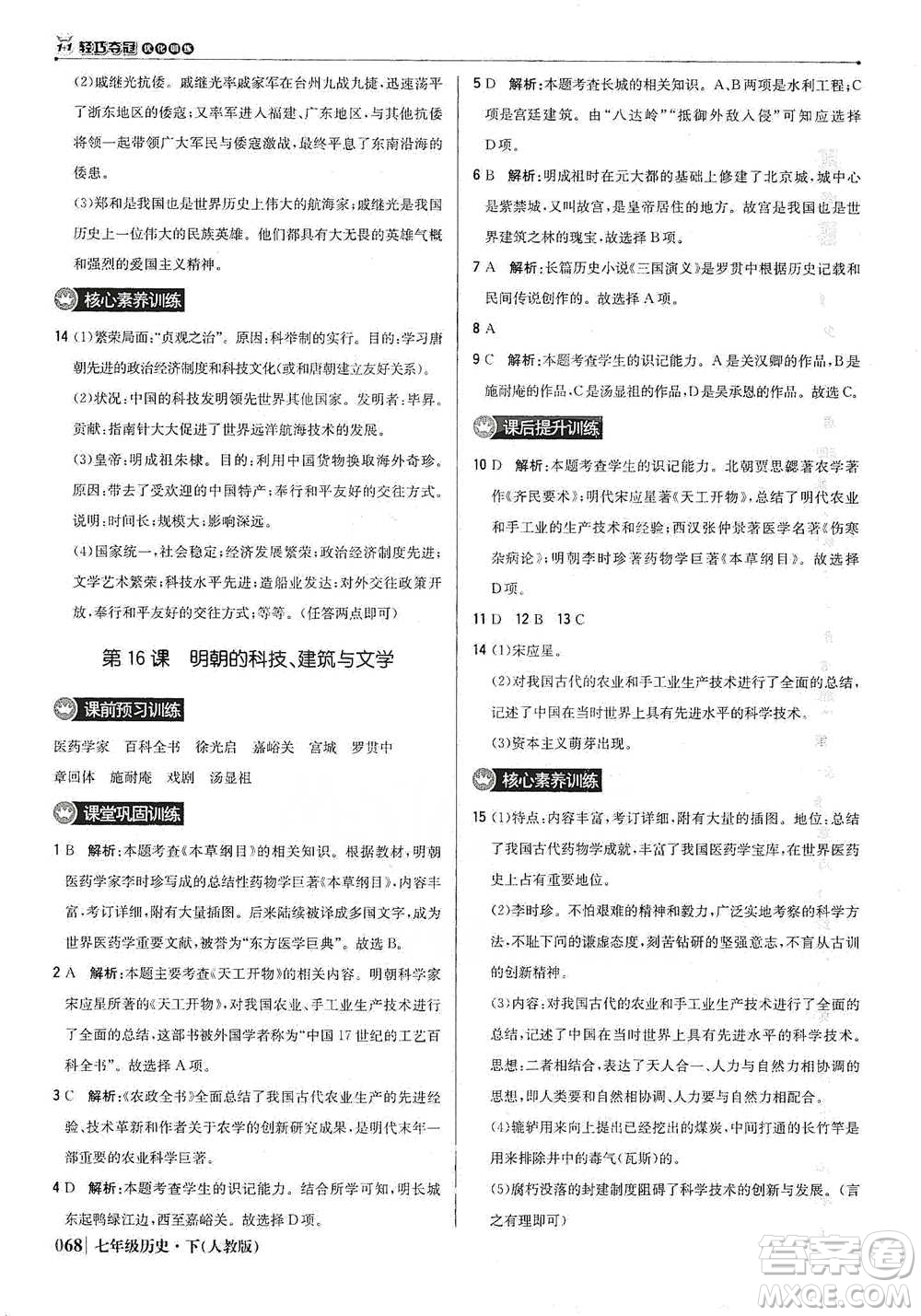 北京教育出版社2021年1+1輕巧奪冠優(yōu)化訓(xùn)練七年級下冊歷史人教版參考答案