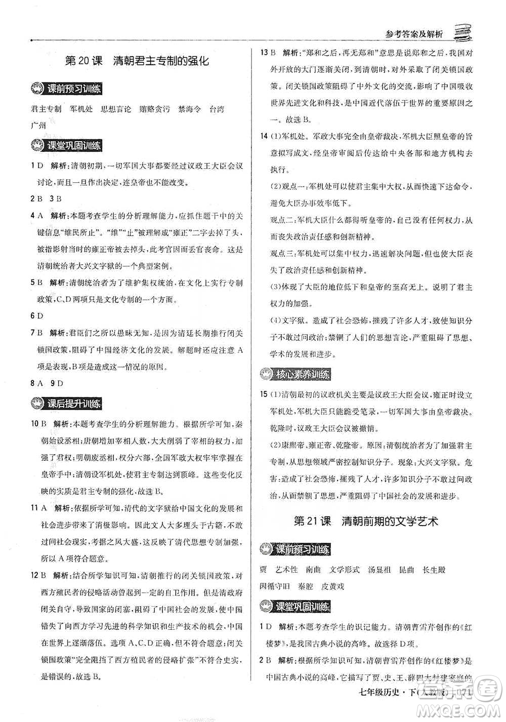 北京教育出版社2021年1+1輕巧奪冠優(yōu)化訓(xùn)練七年級下冊歷史人教版參考答案