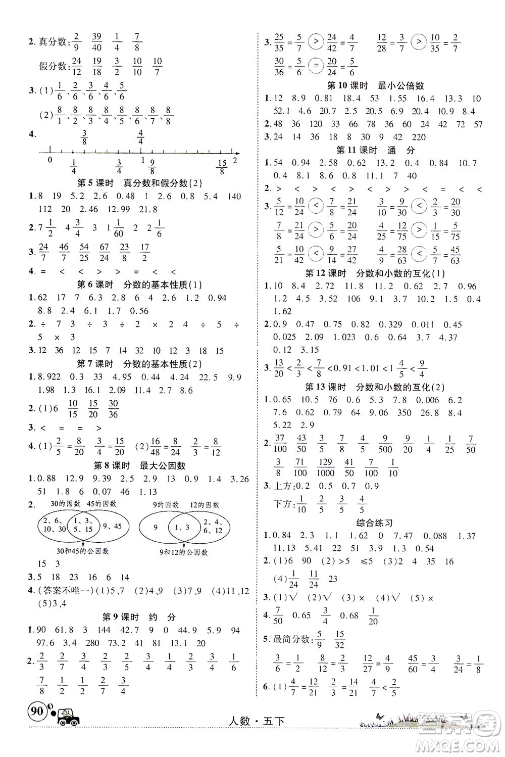 新疆青少年出版社2021英才小靈通人數(shù)五年級(jí)下冊(cè)答案