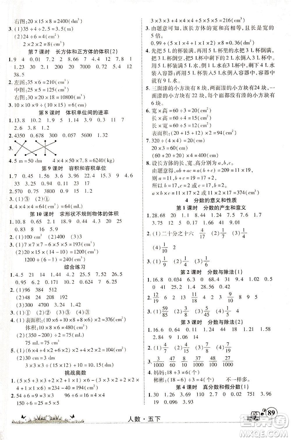 新疆青少年出版社2021英才小靈通人數(shù)五年級(jí)下冊(cè)答案