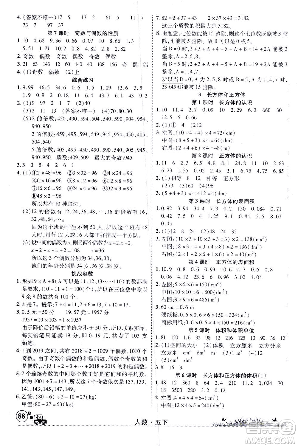 新疆青少年出版社2021英才小靈通人數(shù)五年級(jí)下冊(cè)答案