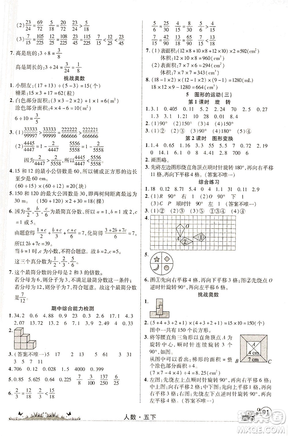 新疆青少年出版社2021英才小靈通人數(shù)五年級(jí)下冊(cè)答案