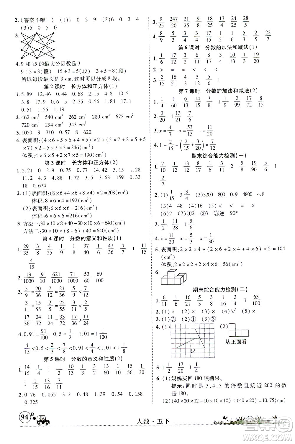 新疆青少年出版社2021英才小靈通人數(shù)五年級(jí)下冊(cè)答案