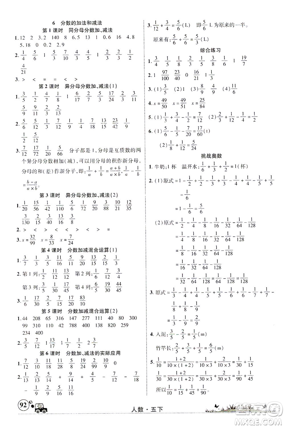 新疆青少年出版社2021英才小靈通人數(shù)五年級(jí)下冊(cè)答案