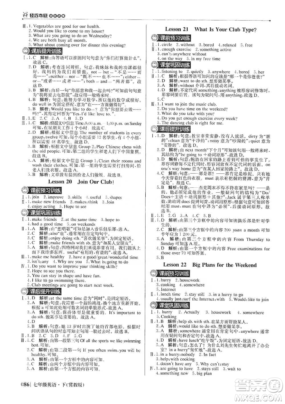 北京教育出版社2021年1+1輕巧奪冠優(yōu)化訓練七年級下冊英語冀教版參考答案